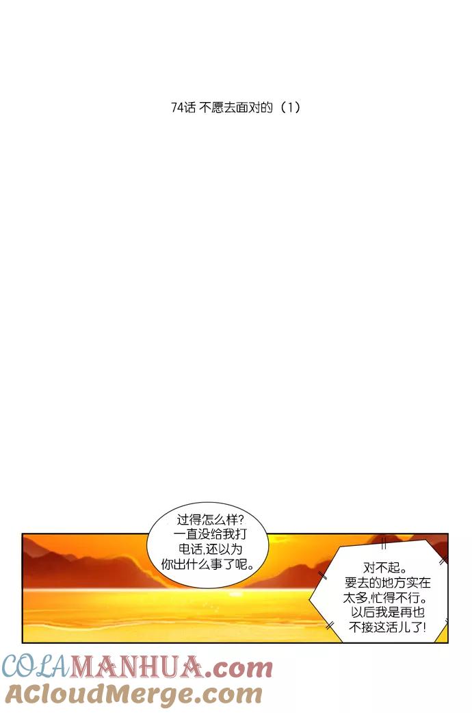 《吸血鬼也没关系》[第74话] 不愿去面对的（1） 第11页