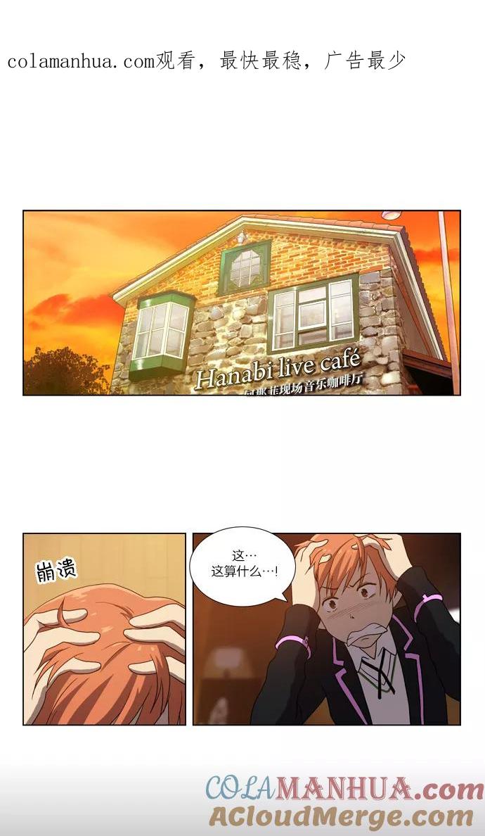 《吸血鬼也没关系》[第74话] 不愿去面对的（1） 第1页