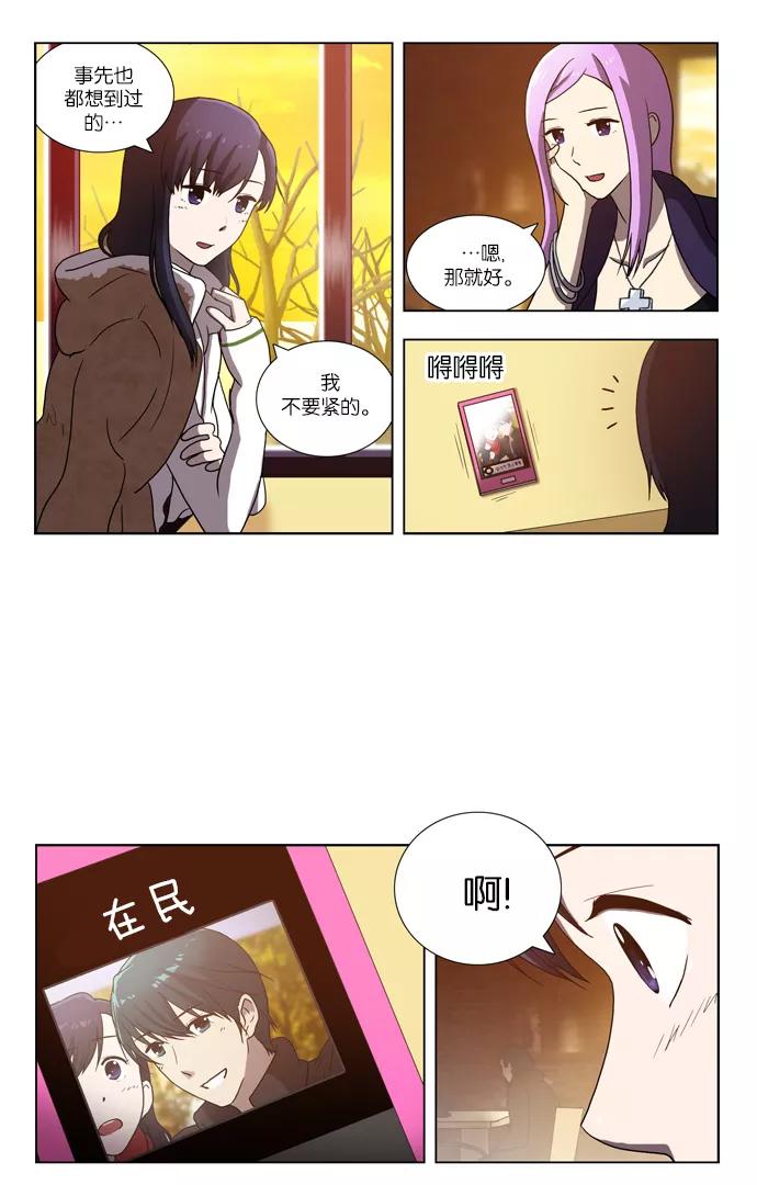 《吸血鬼也没关系》[第74话] 不愿去面对的（1） 第8页