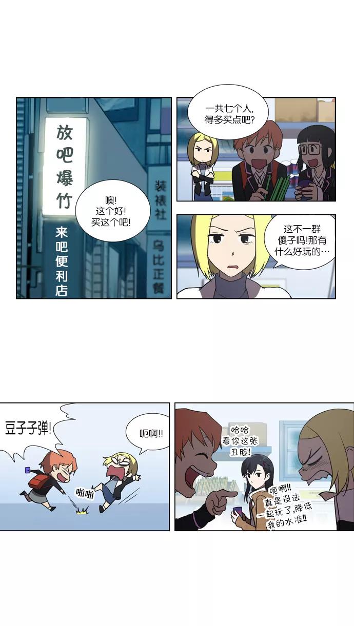 《吸血鬼也没关系》[第75话] 不愿去面对的（2） 第20页