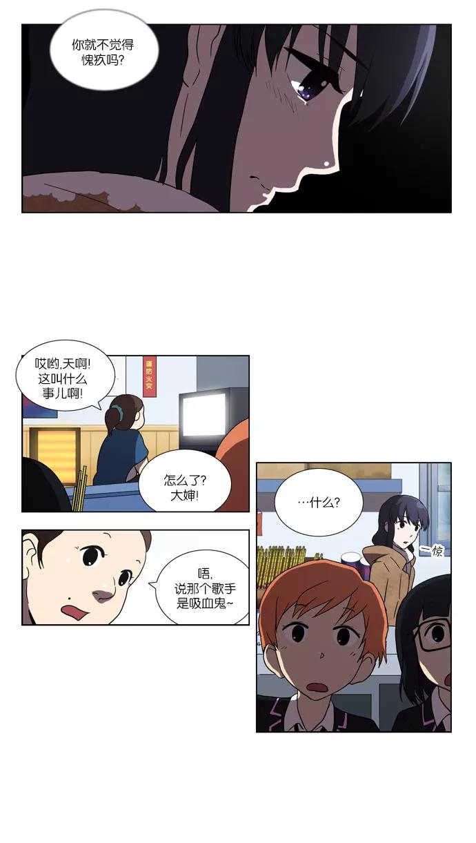 《吸血鬼也没关系》[第75话] 不愿去面对的（2） 第22页