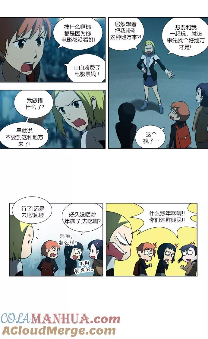 《吸血鬼也没关系》[第75话] 不愿去面对的（2） 第3页