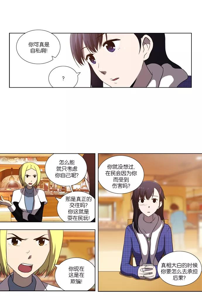 《吸血鬼也没关系》[第75话] 不愿去面对的（2） 第12页