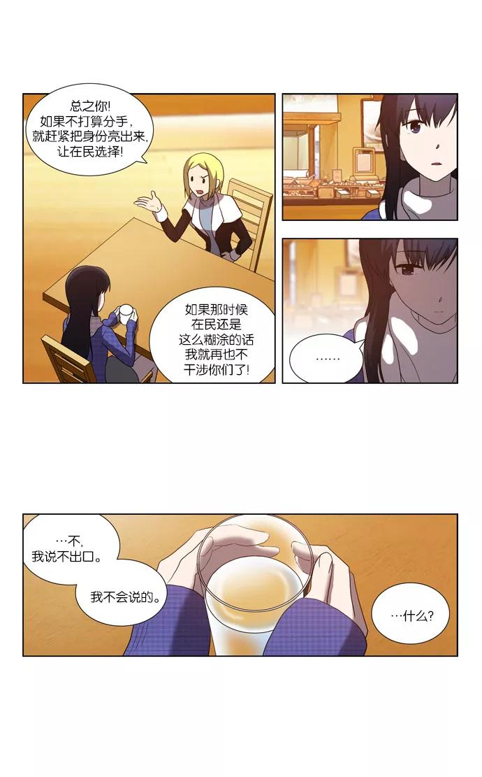 《吸血鬼也没关系》[第75话] 不愿去面对的（2） 第10页