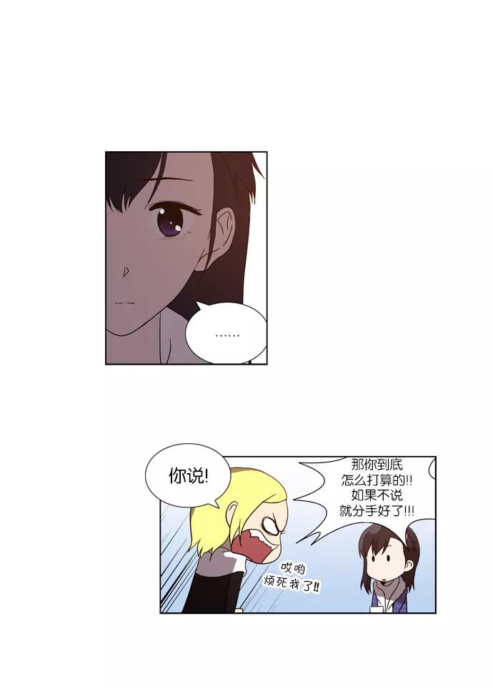 《吸血鬼也没关系》[第75话] 不愿去面对的（2） 第14页