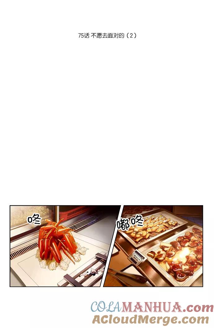 《吸血鬼也没关系》[第75话] 不愿去面对的（2） 第5页