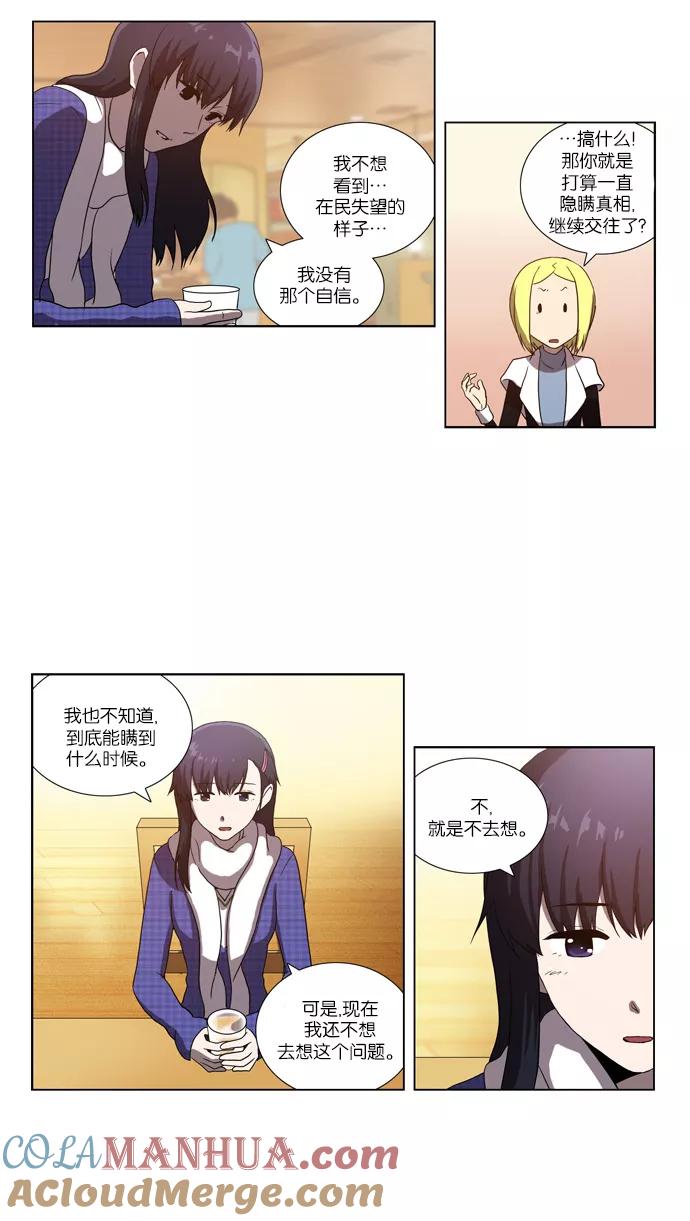《吸血鬼也没关系》[第75话] 不愿去面对的（2） 第11页