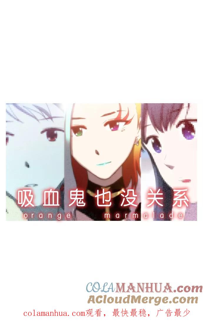 《吸血鬼也没关系》[第75话] 不愿去面对的（2） 第27页