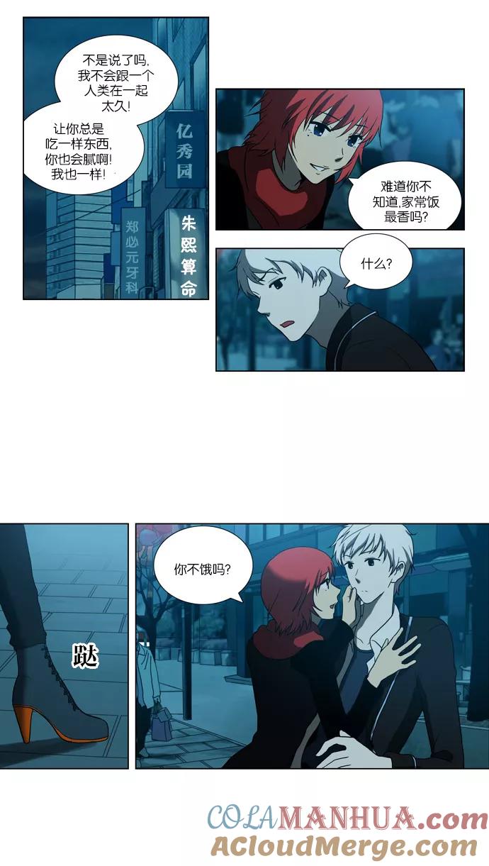 《吸血鬼也没关系》[第75话] 不愿去面对的（2） 第17页