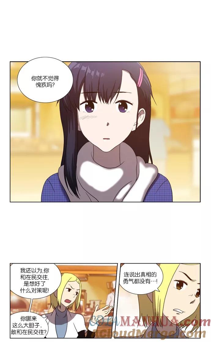 《吸血鬼也没关系》[第75话] 不愿去面对的（2） 第13页