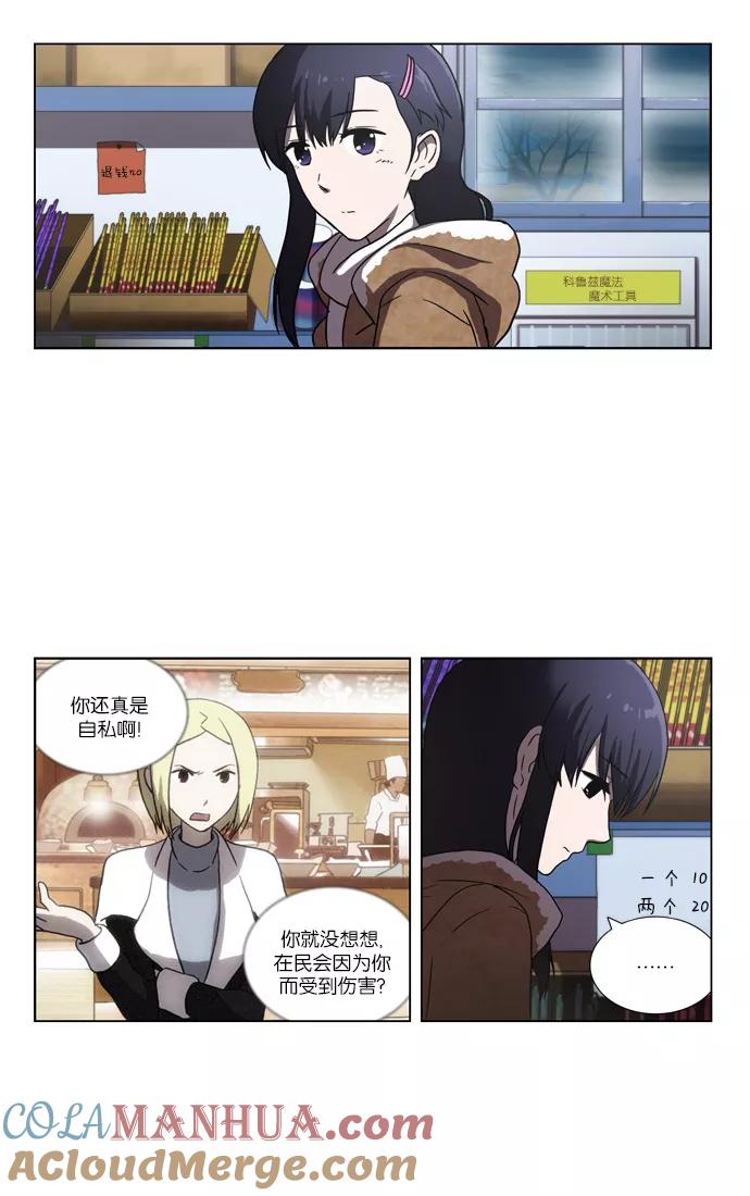 《吸血鬼也没关系》[第75话] 不愿去面对的（2） 第21页