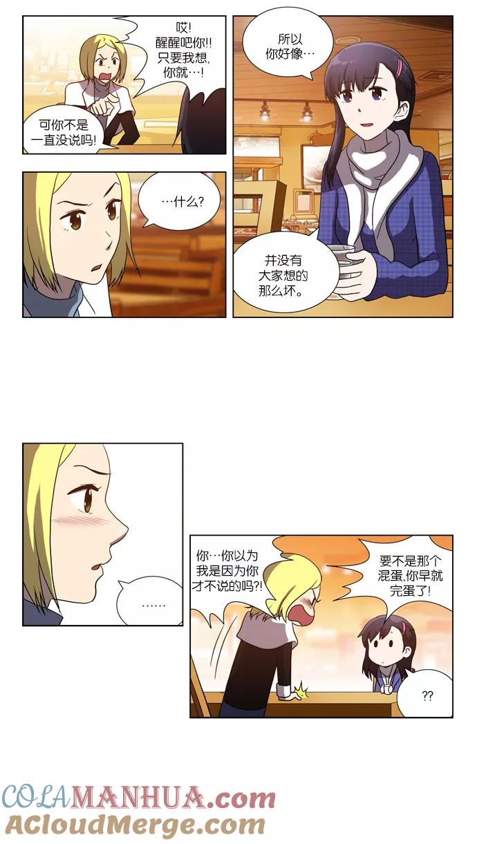 《吸血鬼也没关系》[第75话] 不愿去面对的（2） 第9页