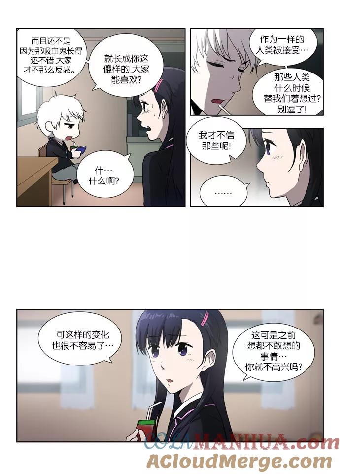 《吸血鬼也没关系》[第76话] 变化（1） 第15页