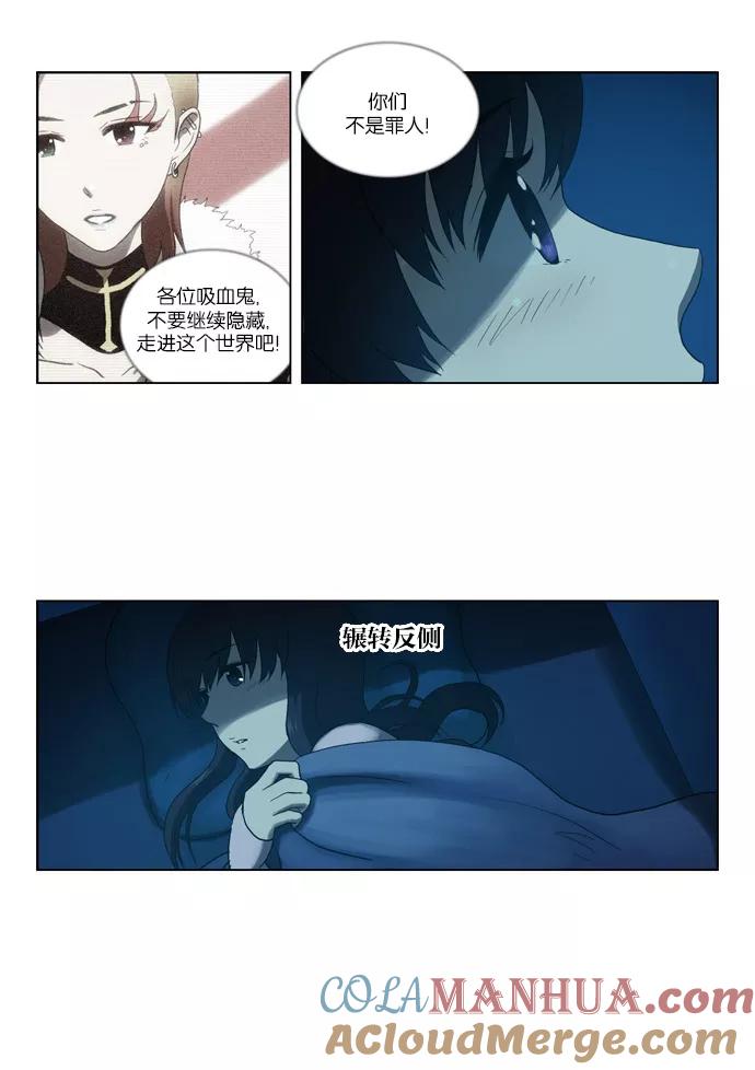 《吸血鬼也没关系》[第76话] 变化（1） 第3页