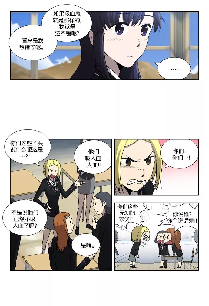 《吸血鬼也没关系》[第76话] 变化（1） 第8页