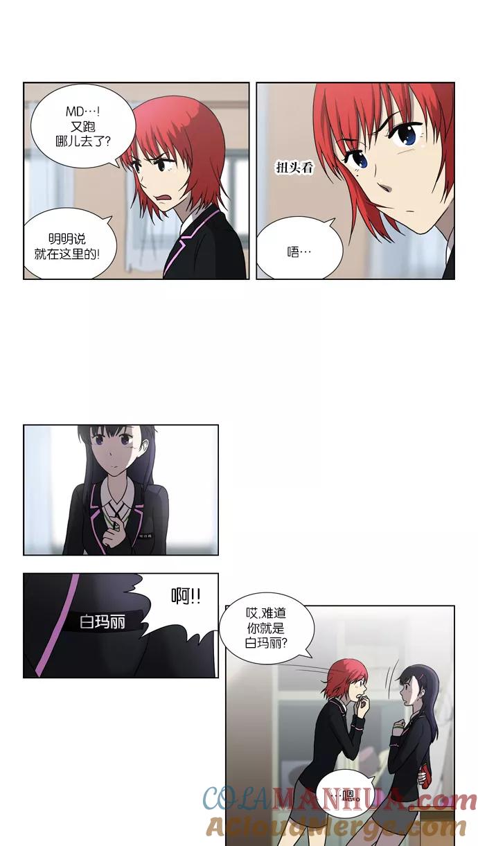 《吸血鬼也没关系》[第76话] 变化（1） 第21页