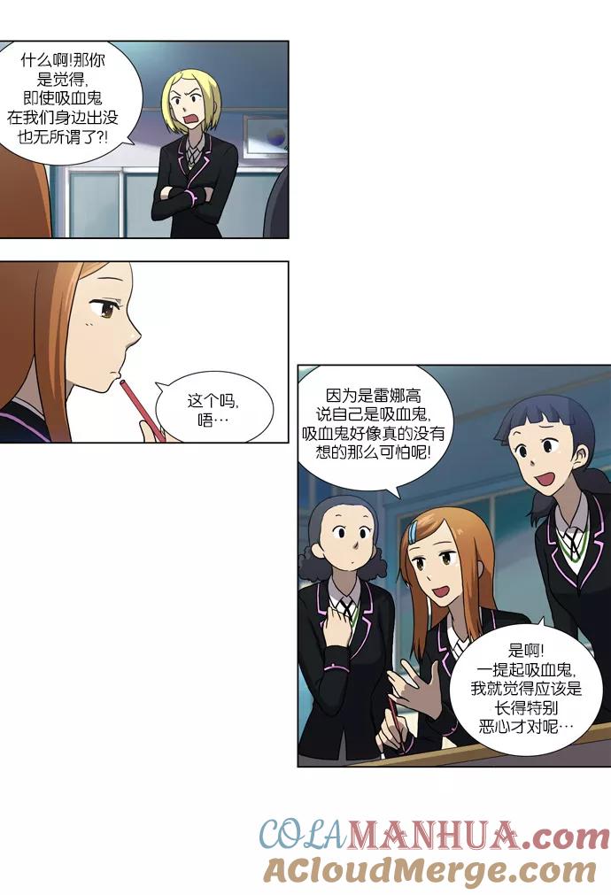 《吸血鬼也没关系》[第76话] 变化（1） 第7页