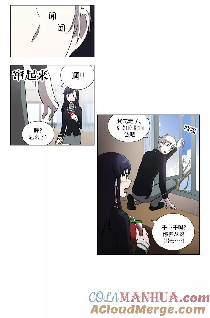 《吸血鬼也没关系》[第76话] 变化（1） 第17页