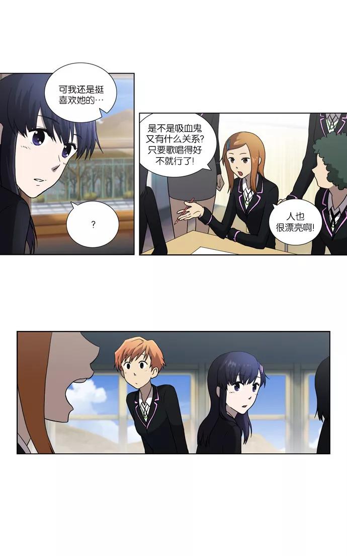 《吸血鬼也没关系》[第76话] 变化（1） 第6页