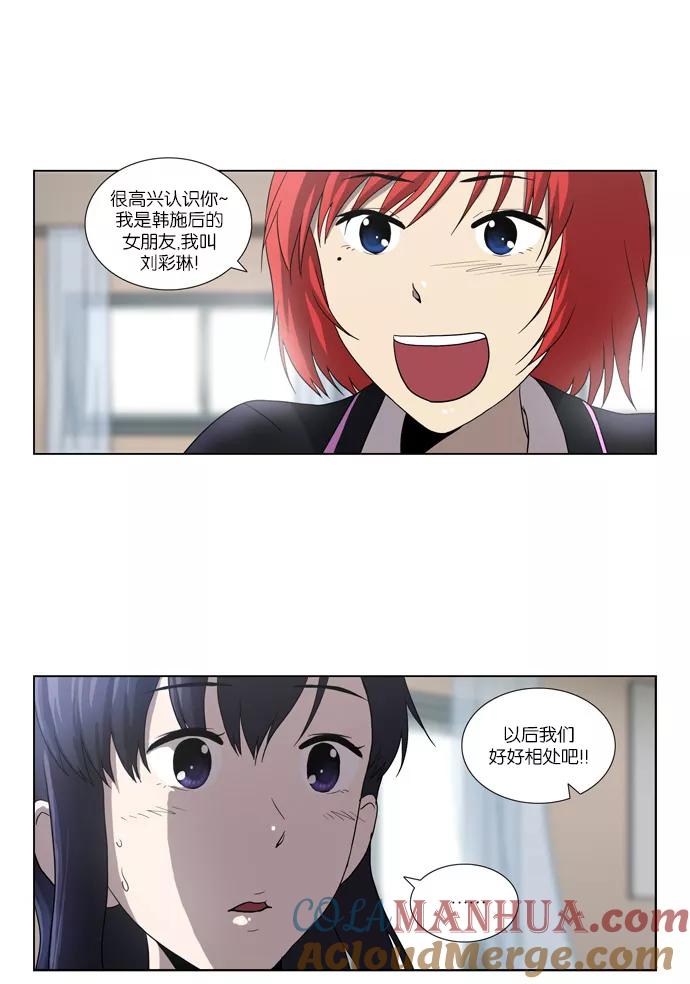 《吸血鬼也没关系》[第76话] 变化（1） 第23页