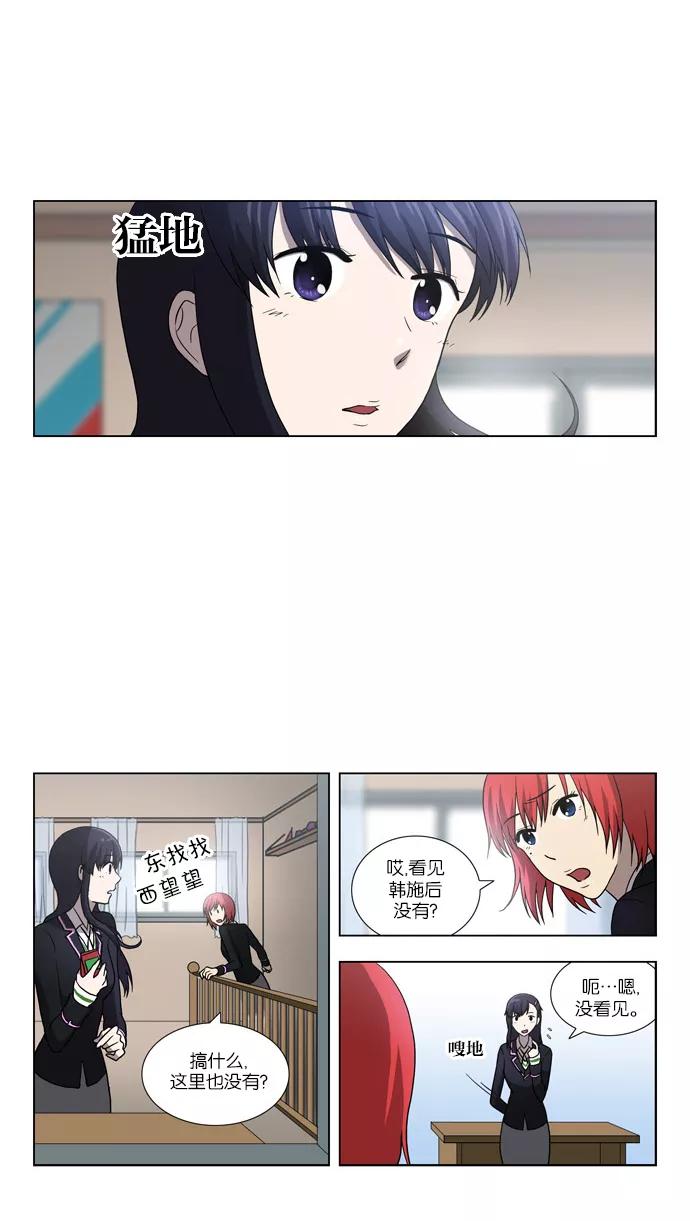 《吸血鬼也没关系》[第76话] 变化（1） 第20页