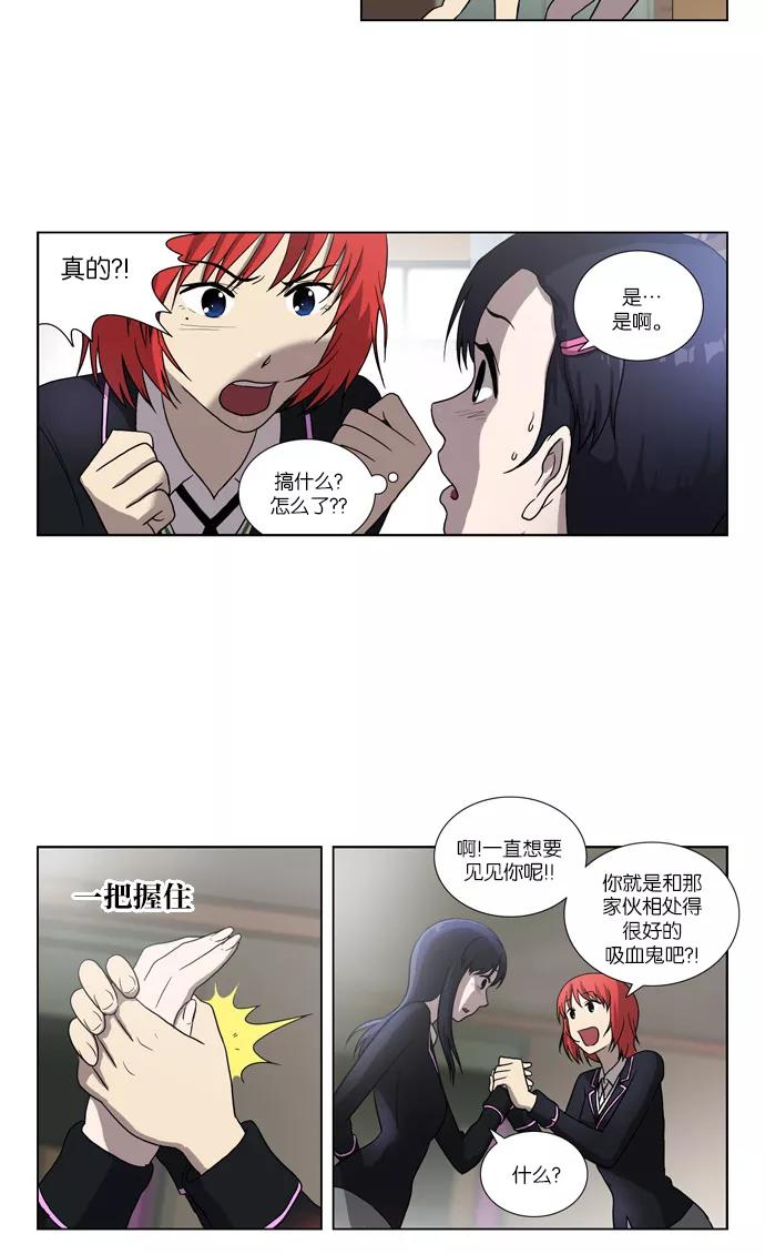 《吸血鬼也没关系》[第76话] 变化（1） 第22页