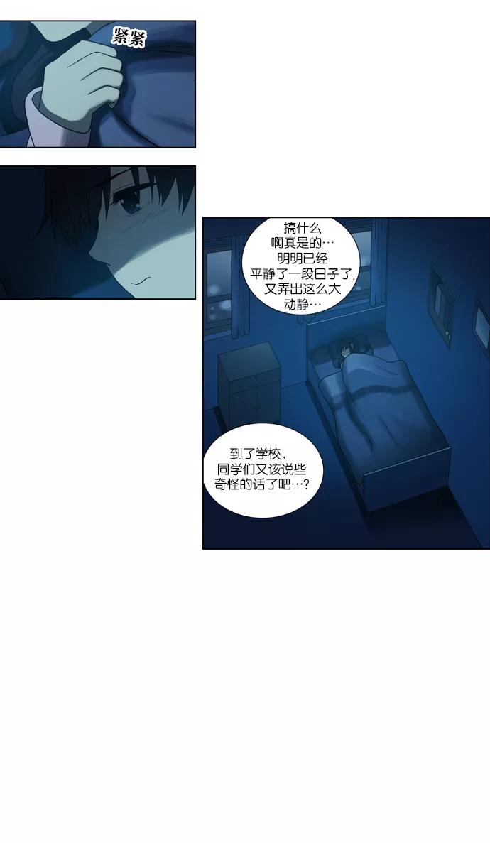 《吸血鬼也没关系》[第76话] 变化（1） 第4页