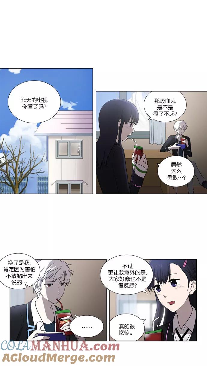 《吸血鬼也没关系》[第76话] 变化（1） 第13页