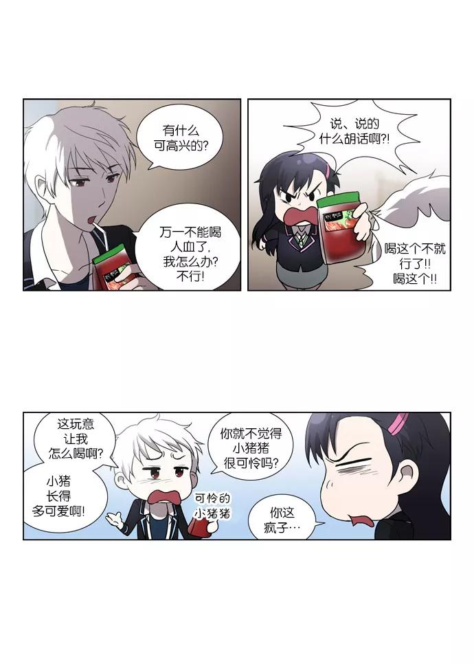 《吸血鬼也没关系》[第76话] 变化（1） 第16页