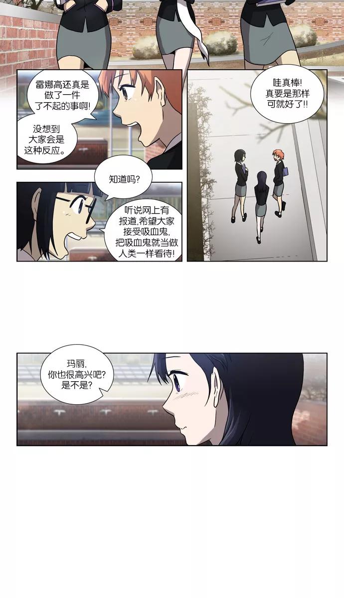 《吸血鬼也没关系》[第76话] 变化（1） 第12页