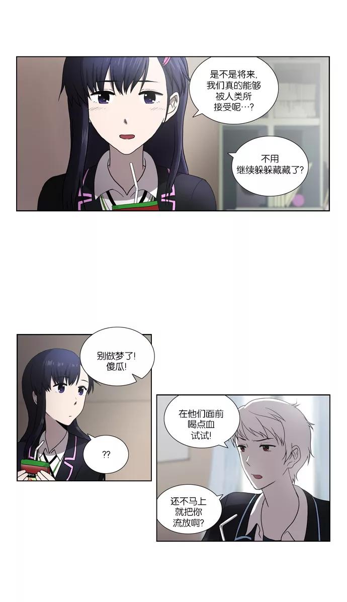《吸血鬼也没关系》[第76话] 变化（1） 第14页