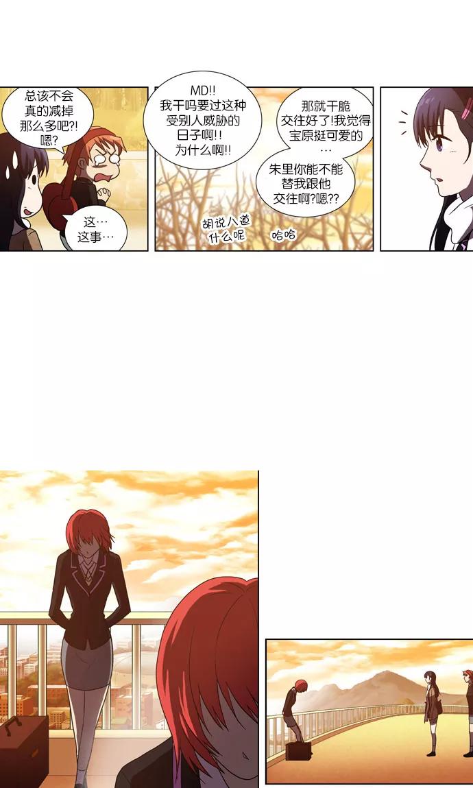 《吸血鬼也没关系》[第77话] 变化（2） 第16页