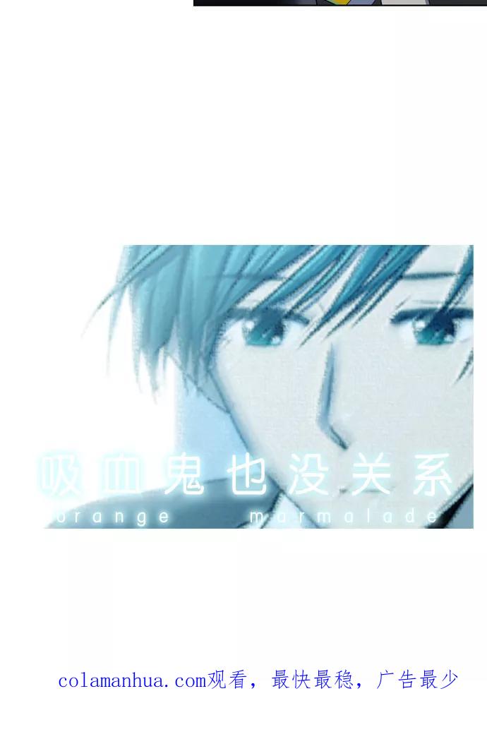 《吸血鬼也没关系》[第77话] 变化（2） 第26页
