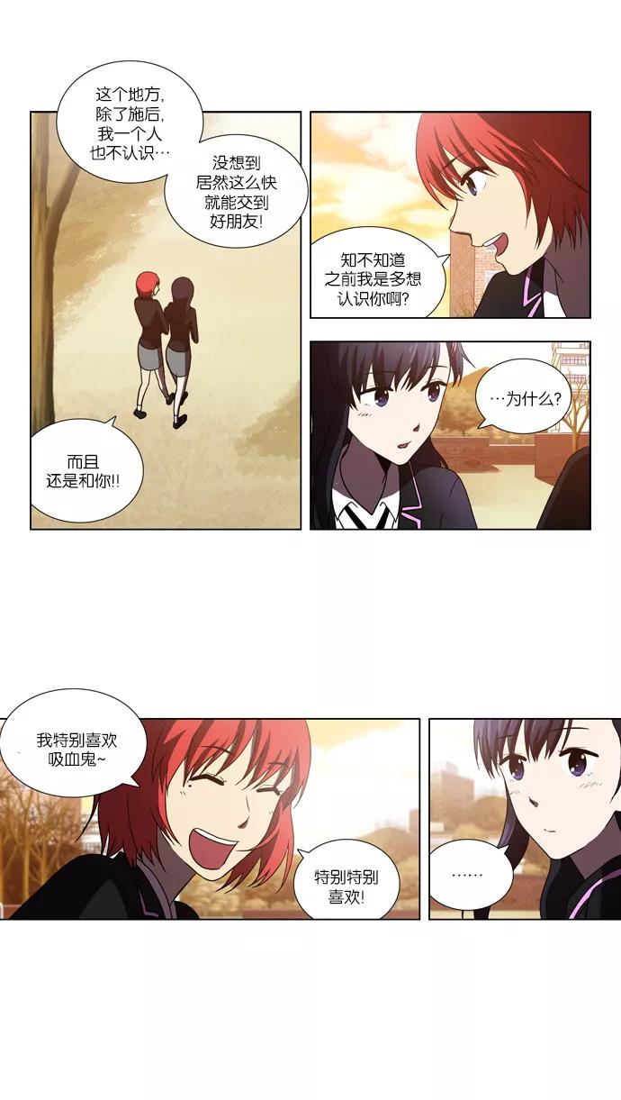 《吸血鬼也没关系》[第77话] 变化（2） 第12页