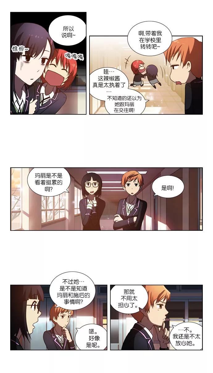 《吸血鬼也没关系》[第77话] 变化（2） 第8页