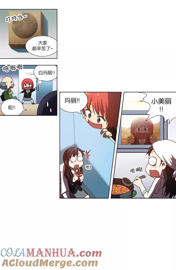 《吸血鬼也没关系》[第77话] 变化（2） 第7页