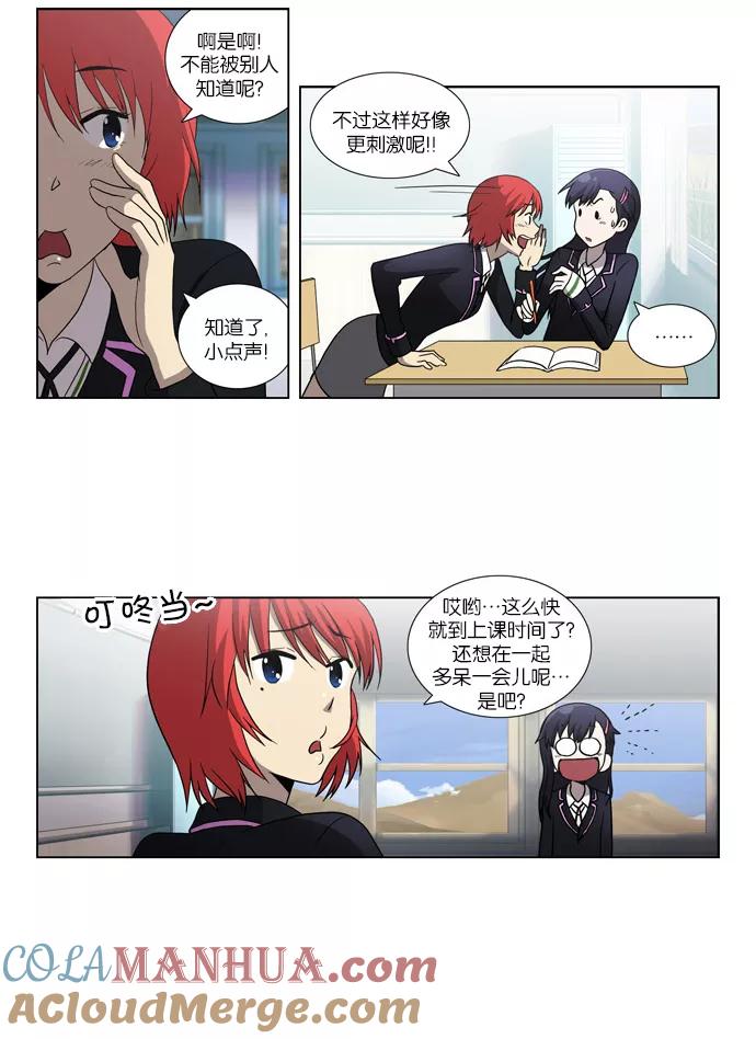 《吸血鬼也没关系》[第77话] 变化（2） 第3页