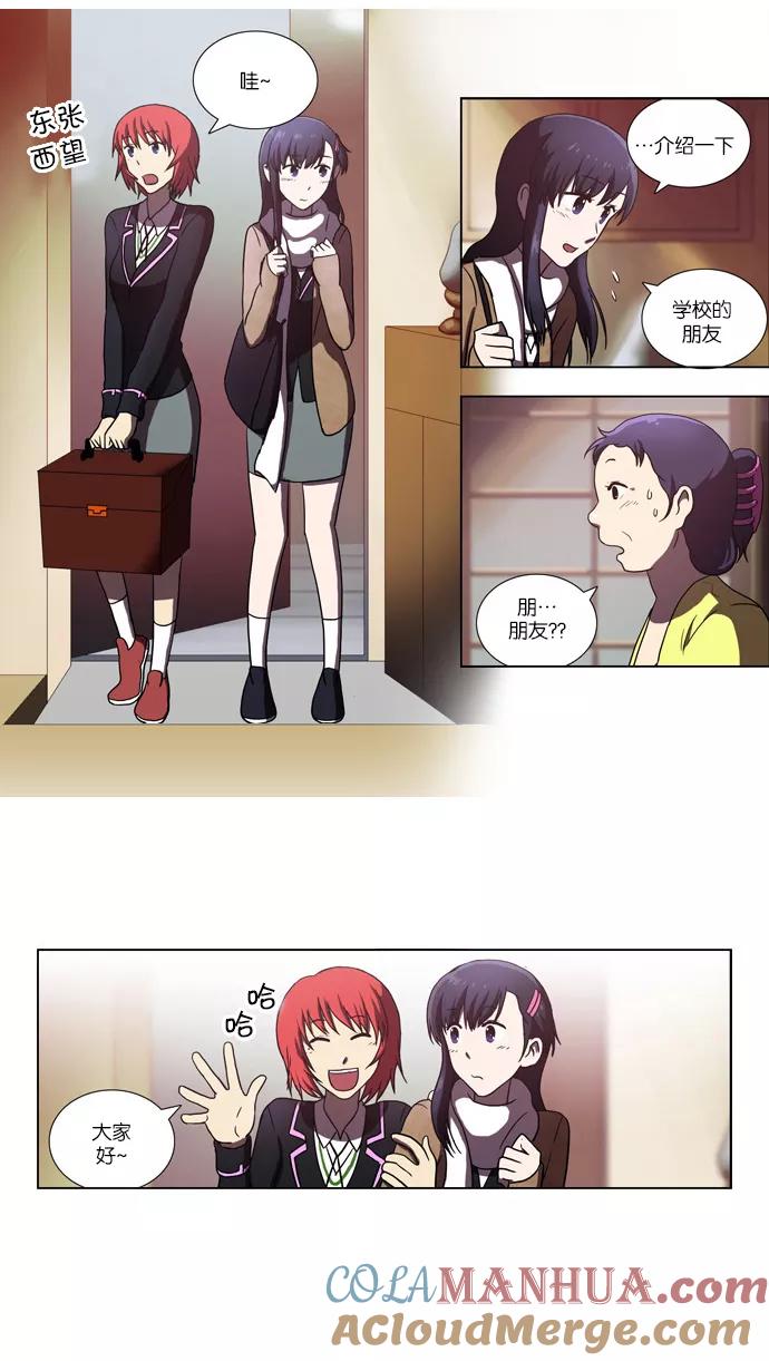 《吸血鬼也没关系》[第77话] 变化（2） 第23页