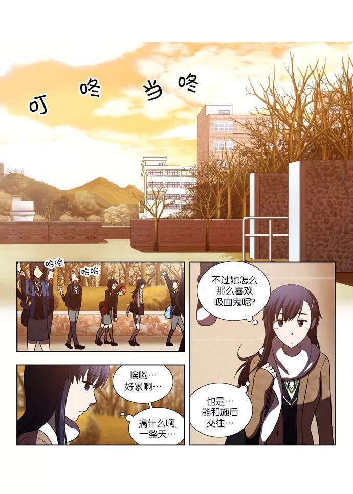 《吸血鬼也没关系》[第77话] 变化（2） 第14页
