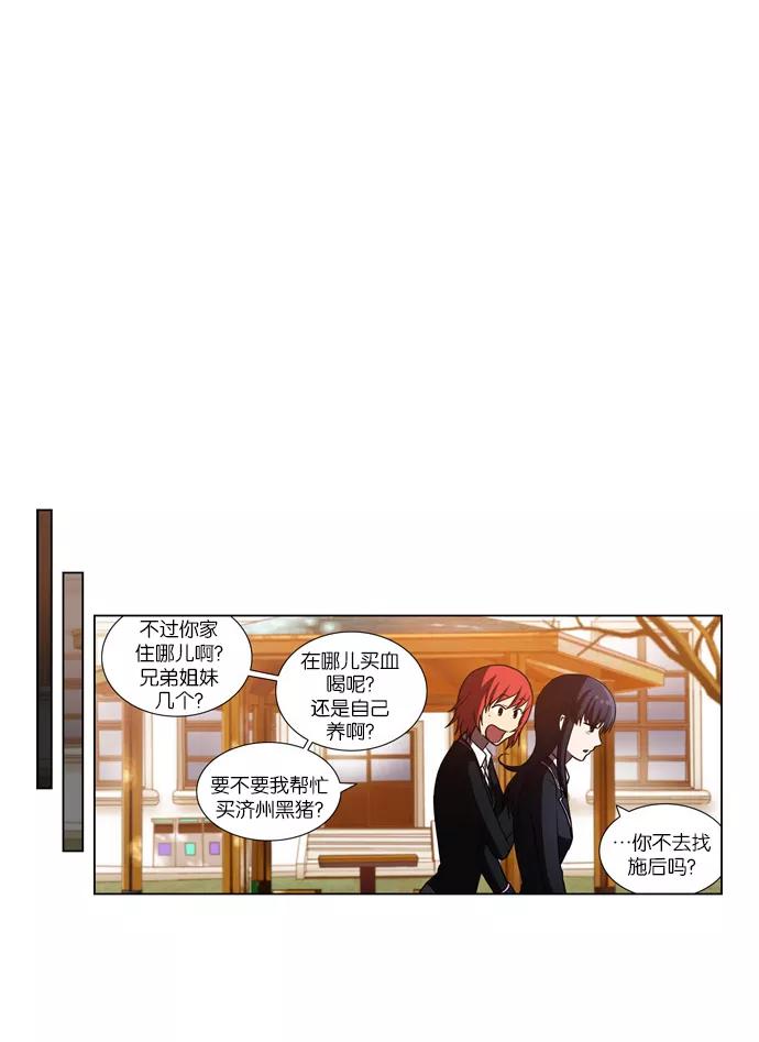 《吸血鬼也没关系》[第77话] 变化（2） 第10页