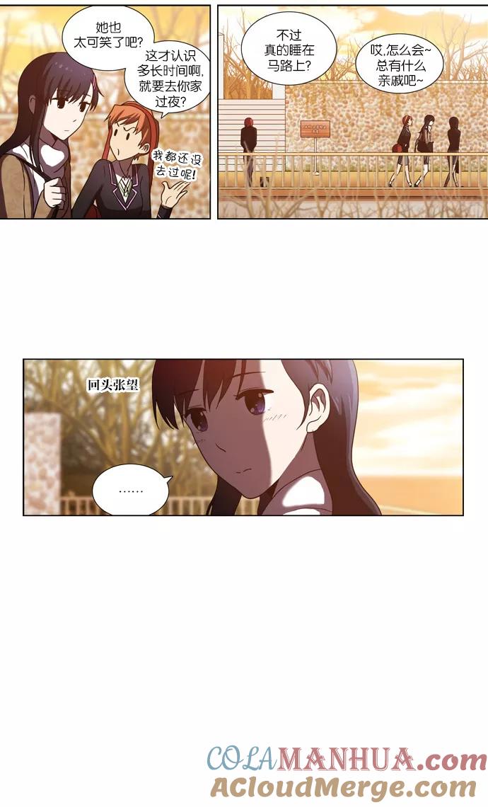 《吸血鬼也没关系》[第77话] 变化（2） 第21页