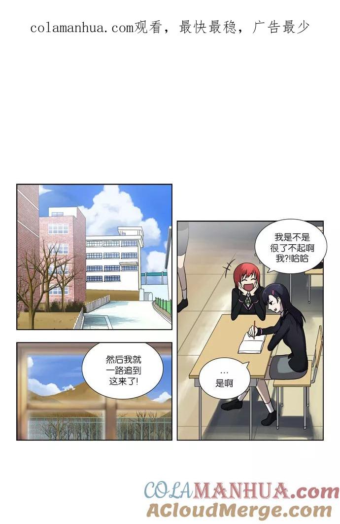 《吸血鬼也没关系》[第77话] 变化（2） 第1页