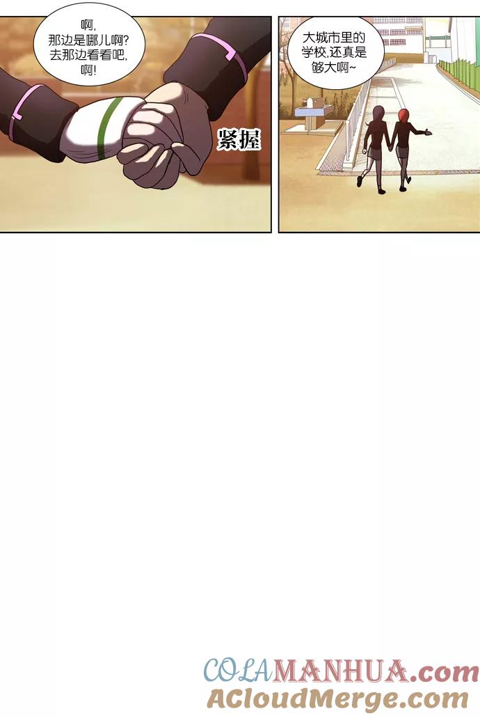 《吸血鬼也没关系》[第77话] 变化（2） 第13页