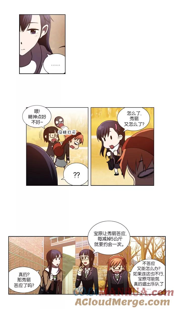 《吸血鬼也没关系》[第77话] 变化（2） 第15页