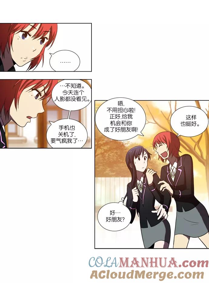 《吸血鬼也没关系》[第77话] 变化（2） 第11页