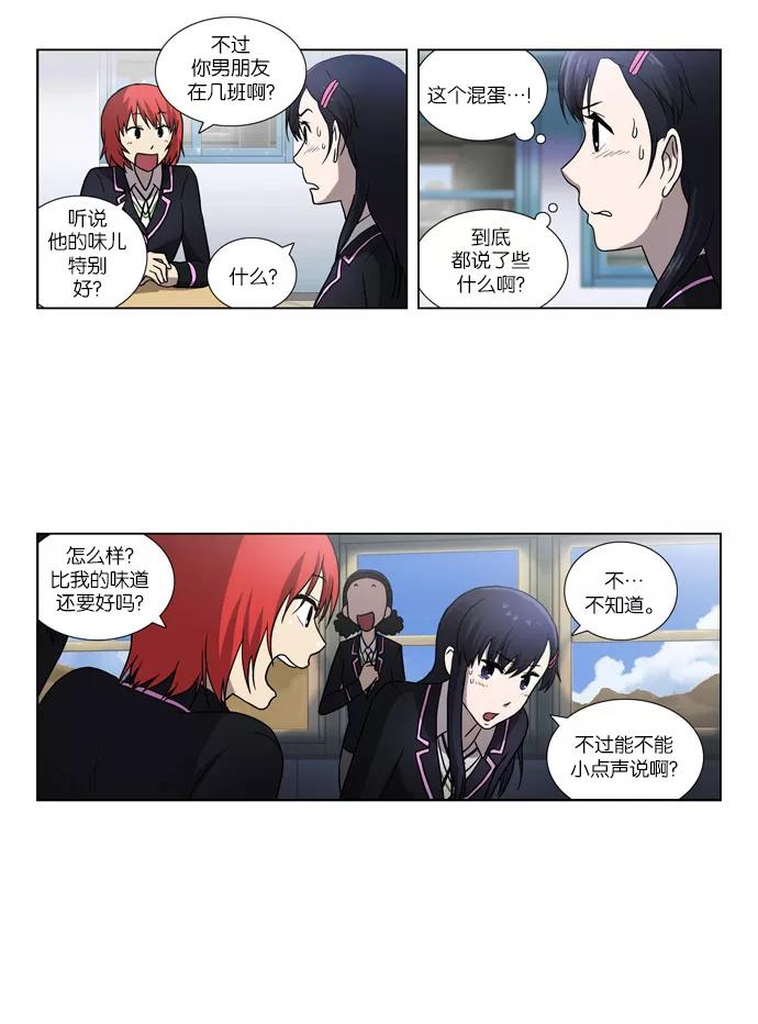 《吸血鬼也没关系》[第77话] 变化（2） 第2页