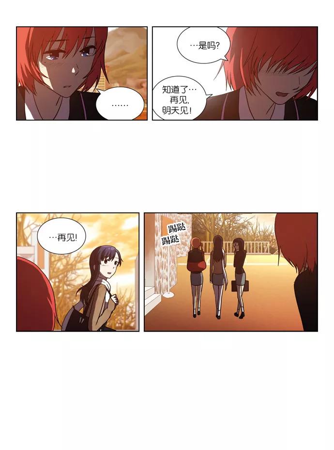 《吸血鬼也没关系》[第77话] 变化（2） 第20页