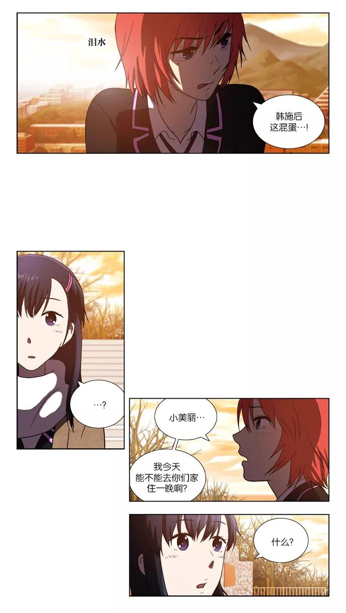 《吸血鬼也没关系》[第77话] 变化（2） 第18页