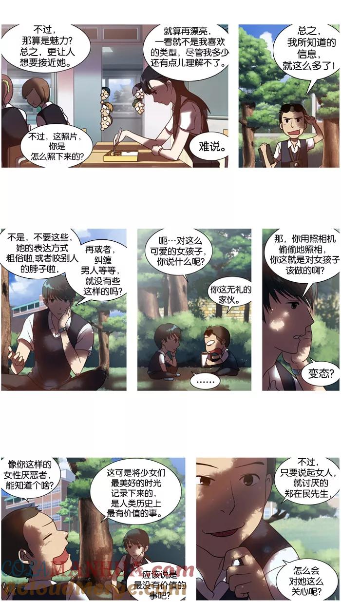 《吸血鬼也没关系》[第6话] 难以忍受你。 第12页