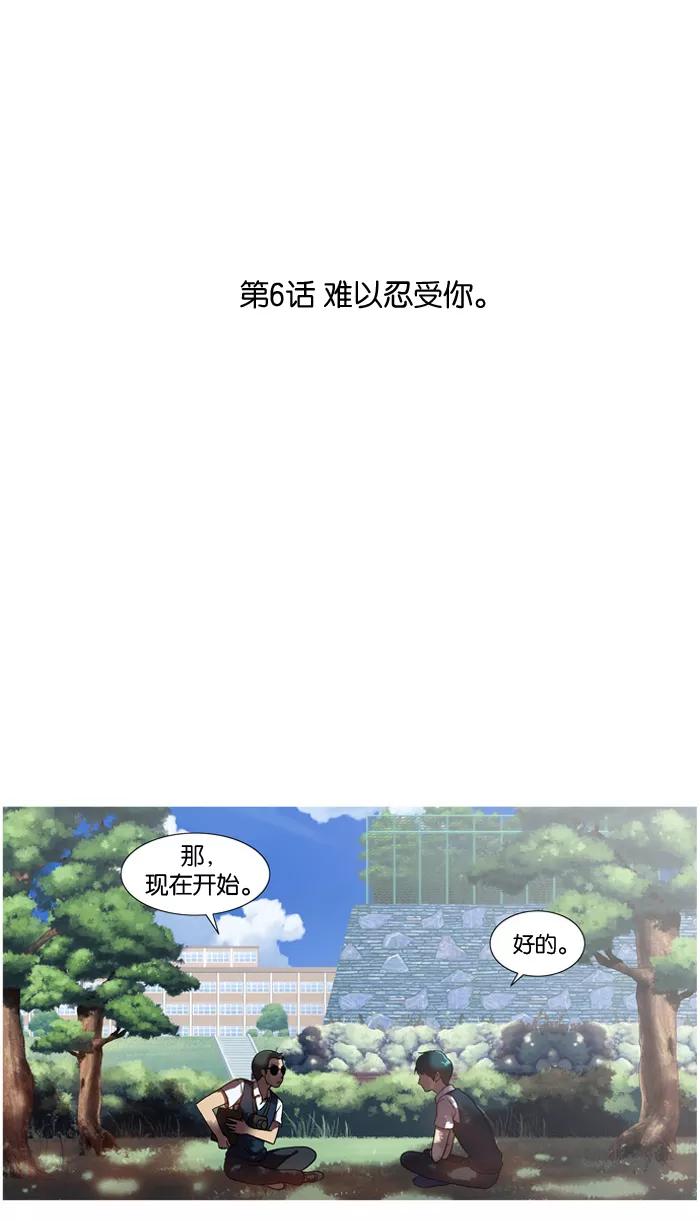 《吸血鬼也没关系》[第6话] 难以忍受你。 第9页